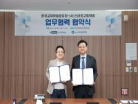 [NSP PHOTO]한국교육학술정보원·스마트교육학회, 현장 기반의 디지털·스마트 교육 활성화를 위한 업무협약 체결