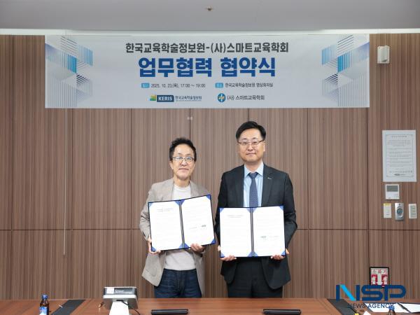 NSP통신-한국교육학술정보원과 스마트교육학회는 지난 23일 현장 기반의 디지털·스마트 교육 확산을 위한 업무 협약을 체결했다. (사진 = 한국교육학술정보원)