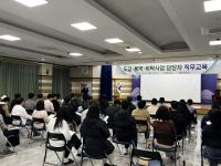 [NSP PHOTO]청도군, 도급·용역·위탁사업 담당자 대상 안전보건 교육 실시