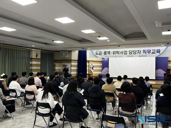 NSP통신-청도군은 24일 군청 대회의실에서 도급·용역·위탁사업 시 발생할 수 있는 중대 산업재해를 예방하기 위해 전 부서의 사업 담당자를 대상으로 안전보건 직무교육을 실시했다. (사진 = 청도군)