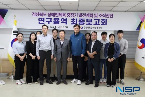 NSP통신-경상북도장애인체육회는 24일 본회 2층 회의실에서 경상북도 장애인체육 중장기 발전계획 수립 및 조직진단 연구용역 최종보고회를 개최했다. (사진 = 경상북도장애인체육회)