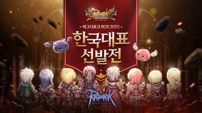 [NSP PHOTO]그라비티, ROS 2025 韓 대표 선발전 25일 개최