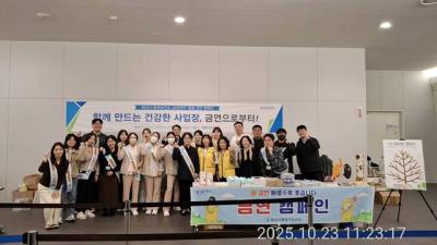 [NSP NEWS Image]화성시 삼성전자와 금연 문화 조성 합동 캠페인 전개