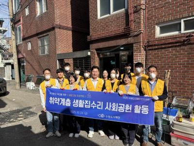 [NSP PHOTO]수원도시재단 주거취약계층 생활집수리 사회공헌활동 전개