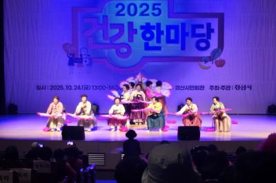 [NSP PHOTO]경산시 2025 건강한마당 성료