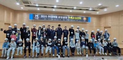 [NSP PHOTO]현대제철 포항공장, 임직원 가족 초청 공장 견학 행사 가져