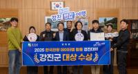 [NSP PHOTO]강진군, 2025 한국관광 데이터랩 활용 경진대회 대상 수상