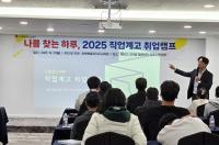 [NSP PHOTO]전북교육청, 27일 직업계고 취업캠프 운영