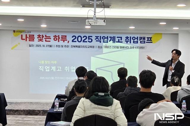NSP통신- (사진 = 전북교육청)