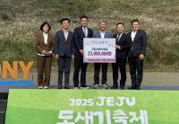 [NSP PHOTO]광양상공회의소, 제주시에 고향사랑기부제  교차기부금 2300만 원 전달