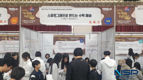 NSP통신-대구시교육청이 주최하고 대구중등수학교육연구회가 운영하는 제17회 대구수학페스티벌이 지난 25일 대구과학고 및 대구창의융합교육원에서 개최됐다. (사진 = 대구시교육청)
