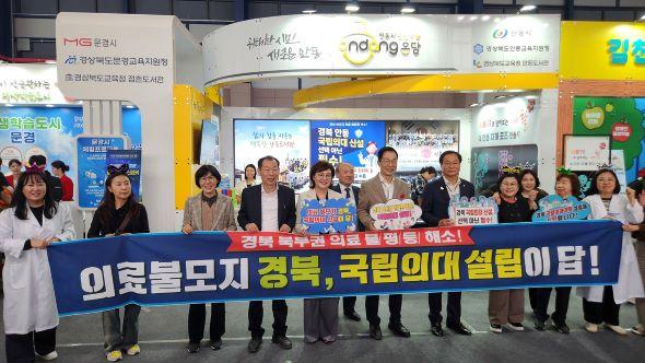 NSP통신-배움의 현장 속 경북 국립의대 신설 홍보, 안동시 포항에서 열린 제12회 경상북도 평생학습 박람회서 홍보 (사진 = 안동시)