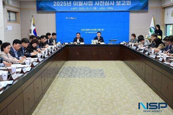 NSP통신-고령군은 27일 효율적인 재정 운용과 이월 최소화를 위해 2025년 이월사업 사전심사 보고회를 개최했다. (사진 = 고령군)