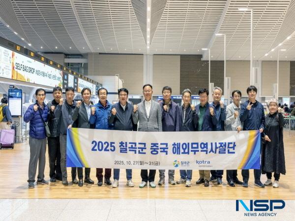 NSP통신-칠곡군이 27일부터 내달 2일까지 7일간 중국 선전시(深圳)와 제원시(济源)를 잇는 시장 개척 및 교류 협력 일정에 나선다. (사진 = 칠곡군)
