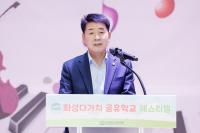 [NSP PHOTO]화성시의회, 학습공동체 화성다가치 공유학교 페스티벌 축하