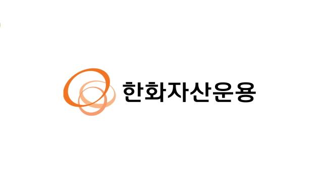NSP통신- (이미지 = 한화자산운용)