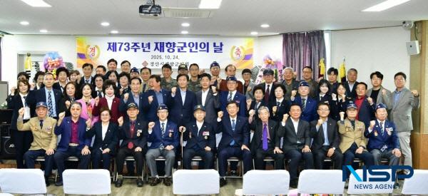 NSP통신-경산시 재향군인회는 지난 24일 향군회관 4층 회의실에서 조현일 경산시장을 비롯한 시의장, 시의원, 보훈단체장 및 재향군인회 회원 등 150여 명이 참석한 가운데 제73주년 재향군인의 날 기념행사를 개최했다. (사진 = 경산시)
