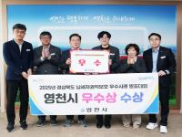 [NSP PHOTO]영천시, 2025년 경상북도 납세자권익보호 우수사례 발표대회 우수상 수상