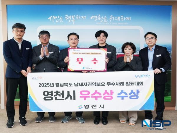NSP통신-영천시는 지난 24일 경상북도가 주관한 2025 경상북도 납세자권익보호 우수사례 발표대회에서 우수상을 수상했다. (사진 = 영천시)