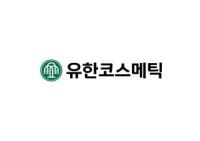 [NSP PHOTO]코스온, 유한코스메틱으로 사명 변경…제약사 기술력 화장품에 접목
