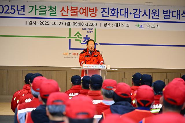 NSP통신-이병선 속초시장이 산불진화대·감시원 발대식에서 인사말을 하고 있는 모습. (사진 = 속초시)