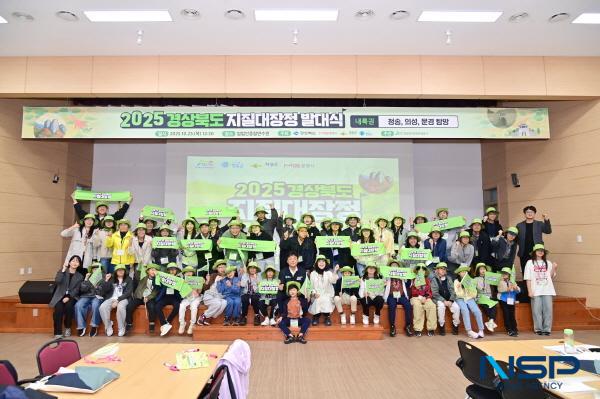 NSP통신-청송군은 지난 23일 청송군에서 경상북도 지질대장정 내륙권의 발대식을 열었다. (사진 = 청송군)