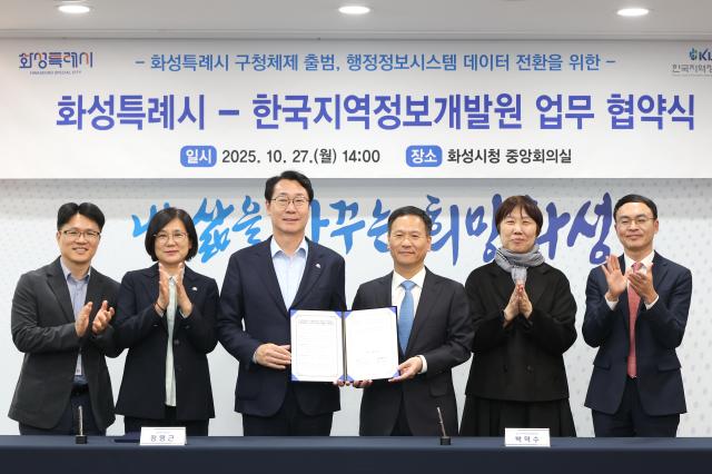 NSP통신-27일 정명근 화성시장(왼쪽 세번째)과 박덕수 한국지역정보개발원장(왼쪽 네번째)이 구청체제 출범에 따른 행정정보시스템 데이터 전환을 위한 업무협약을 체결하고 기념 촬영을 하고 있다. (사진 = 화성시)