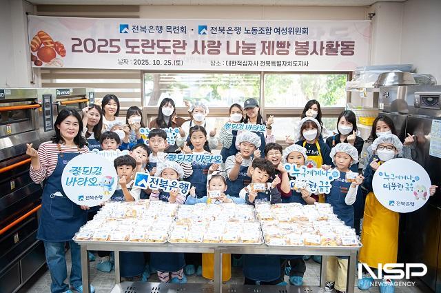 NSP통신- (사진 = 전북은행)