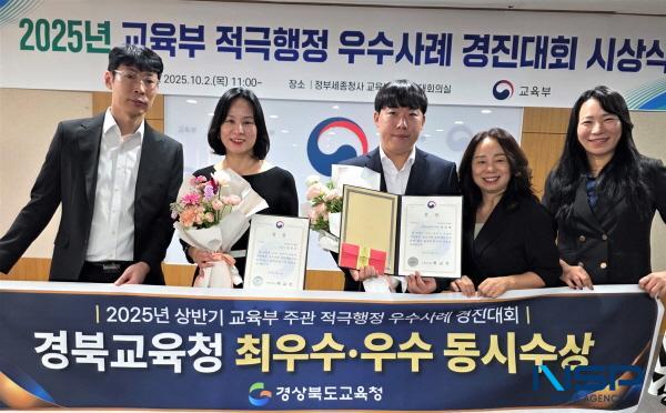 NSP통신-경상북도교육청은 2025년 상반기 교육부 주관 적극행정 우수사례 경진대회에서 시도교육청 부문 최우수상과 우수상을 공동 수상하는 쾌거를 거뒀다. (사진 = 경상북도교육청)