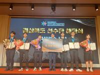 [NSP PHOTO]경북도, 제60회 전국기능경기대회 선수단 해단식 가져