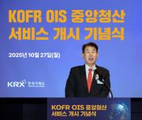 [NSP PHOTO]한국거래소, KOFR OIS 중앙청산 서비스 시작