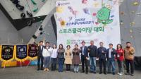 [NSP PHOTO]2025년 용인특례시의회 의장기 스포츠클라이밍 대회 열려