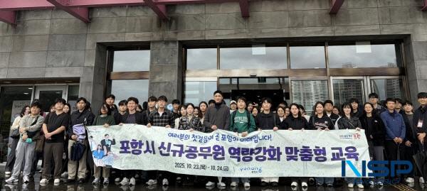 NSP통신-포항시는 지난 23일부터 24일까지 2일간 신규 공무원 및 실무 수습 66명을 대상으로 직무 수행 능력 향상과 공직사회 적응을 돕기 위한 신규공무원 역량 강화 맞춤형 교육을 실시했다. (사진 = 포항시)