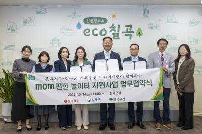 [NSP PHOTO]롯데그룹초록우산 어린이재단칠곡군 mom 편한 놀이터 조성사업 위한 업무협약 체결