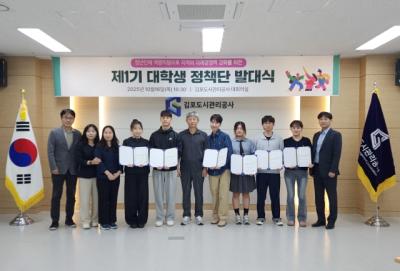 [NSP PHOTO]김포대 재학생들 김포도시관리공사 대학생 정책단 활동 시작