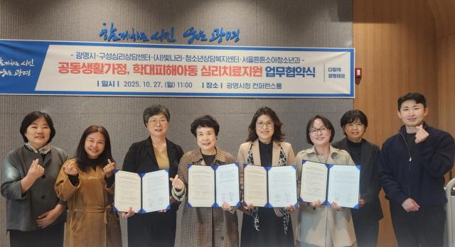 NSP통신-광명시가 27일 시청 컨퍼런스룸에서 빛나라·구성심리상담센터·청소년상담복지센터·서울튼튼소아청소년의원과 공동생활가정 및 학대피해 아동 심리치료·후원연계·의료지원 관련 업무협약을 체결했다. 사진은 협약 기념촬영 모습. (사진 = 광명시)