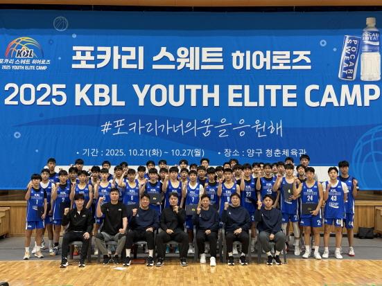 NSP통신-KBL과 함께 한국 농구의 미래를 이끌어 갈 중학교 엘리트 선수 양성 프로그램을 성료했다 (사진 = 동아오츠카 제공)