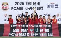 [NSP PHOTO]일동후디스, 2025 하이뮨배 FC서울 아카데미컵 성료