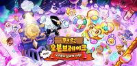 [NSP PHOTO]데브시스터즈, 쿠키런: 오븐브레이크 9주년 업데이트…밀키웨이맛 쿠키 본격 합류