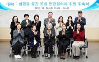 [NSP PHOTO]파주시, 성평등 공간 조성 위한 민관협의체 구성