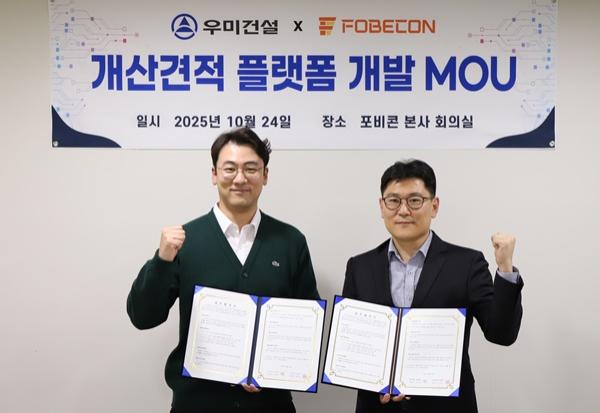 NSP통신-(좌부터) 포비콘 송중석 대표, 우미건설 스마트기술팀 오경근 팀장 (사진 = 우미건설)