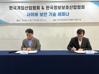 [NSP PHOTO]K-GAMES·KISIA, 게임 산업 보안 강화 위한 업무협약 체결