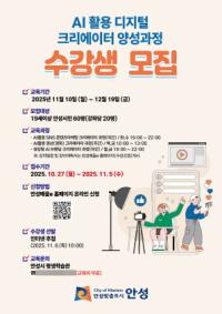 [NSP PHOTO]안성시, 2기 디지털 크리에이터 양성과정 수강생 모집