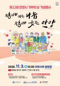 [NSP PHOTO]안양시, 11월 3일 제12회 기부의 날 행사 개최