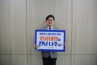 [NSP PHOTO]나주시, 인공태양 연구시설 유치 기원 릴레이 챌린지 확산