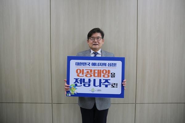 NSP통신-인공태양 연구시설 유치 기원 챌린지에 참여하고 있는 박진호 한국에너지공과대 총장 직무대행. (사진 = 나주시)