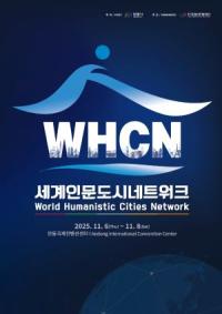 [NSP PHOTO]안동시, 제1회 세계인문도시네트워크 총회 개최