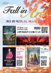 [NSP PHOTO]나주시, 가을빛 감성 물든 폴 인 아트 2025 개최