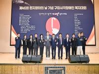 [NSP PHOTO]구미시, 시각장애인과 함께 흰지팡이의 날 기념 복지대회 개최