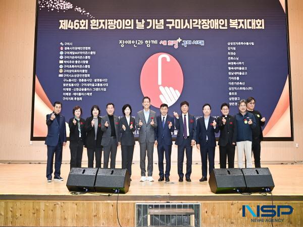 NSP통신-구미시는 28일 구미시장애인체육관에서 경북시각장애인연합회 구미지회 주관으로 제46회 흰지팡이의 날 기념 구미시각장애인복지대회를 열었다. (사진 = 구미시)